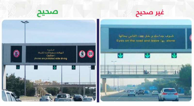 الداخلية الكويتية توضح حقيقة ما نُشر عن لوحة رسائل أحد الطرق