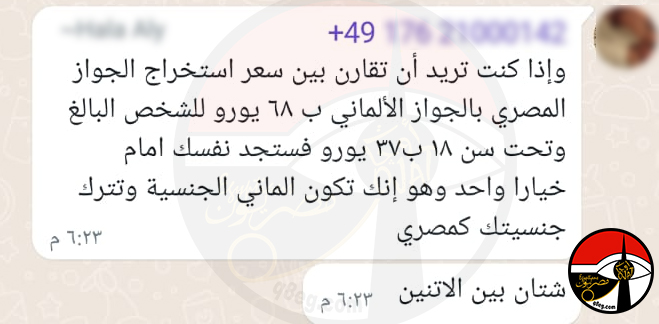 الجاليات المصرية تستنكر زيادة رسوم الجوازات