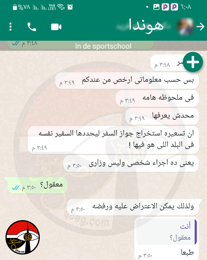 الجاليات المصرية تستنكر زيادة رسوم الجوازات