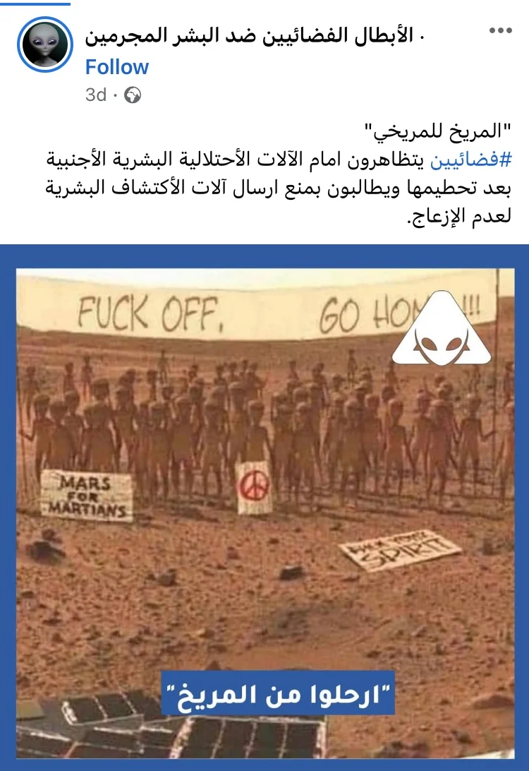 الكائنات الفضائية