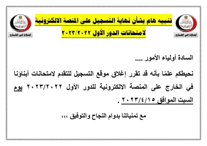 امتحانات أبناؤنا في الخارج