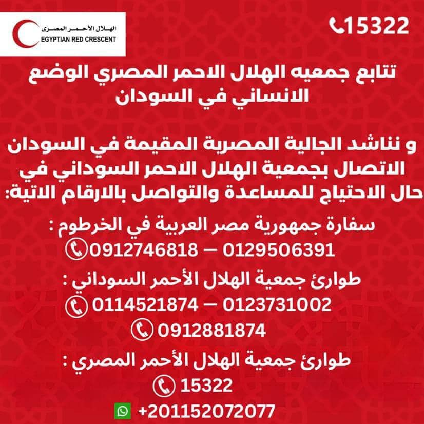 جمعية الهلال الأحمر المصري