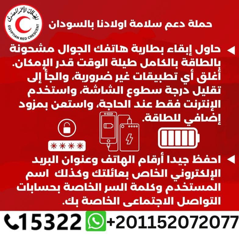 جمعية الهلال الأحمر المصري