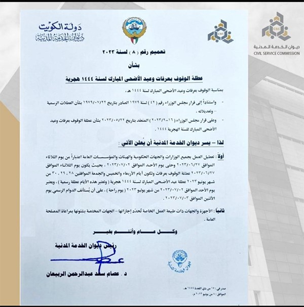 ديوان الخدمة المدنية