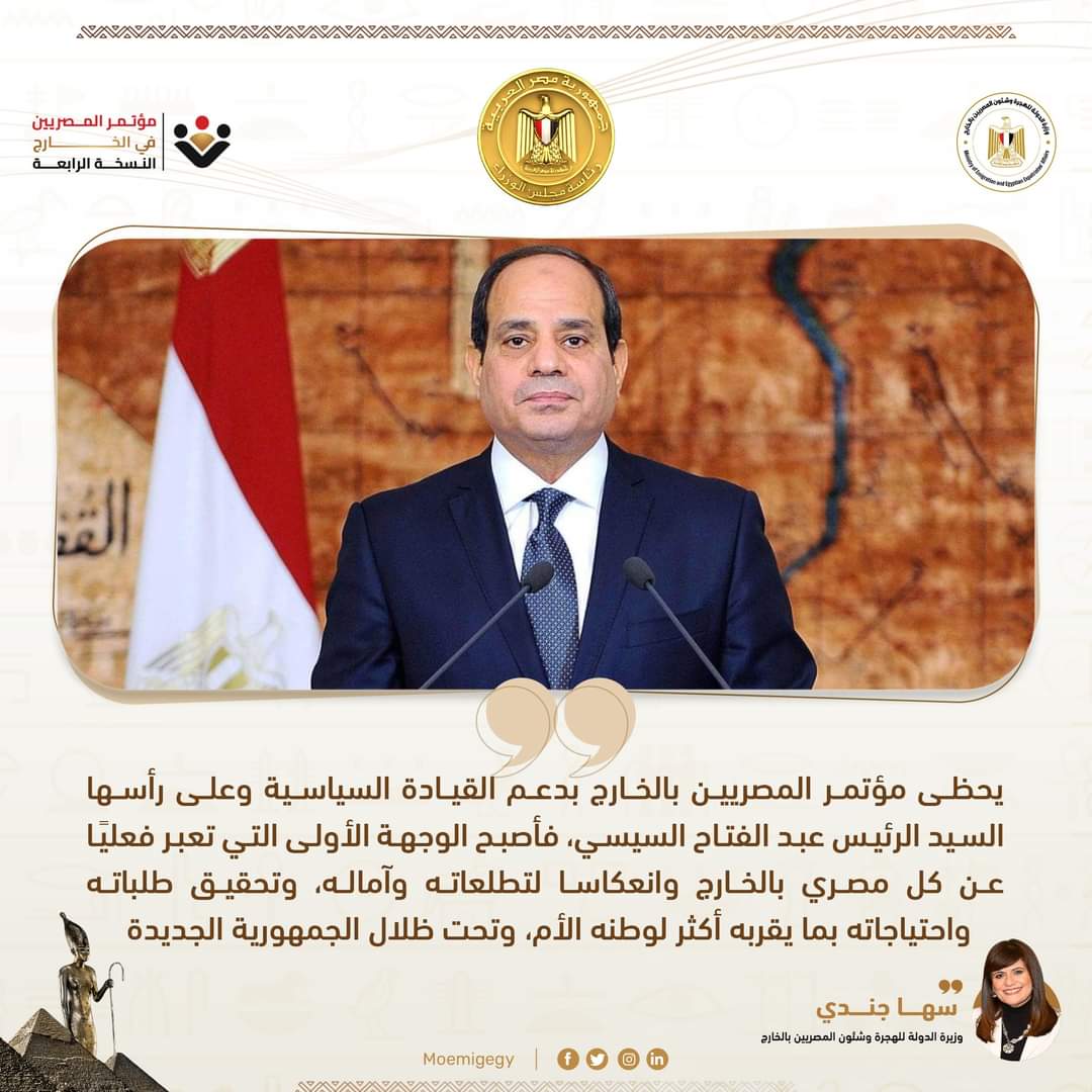 أهم تصريحات وزيرة الهجرة عن النسخة الرابعة لمؤتمر "المصريين في الخارج"