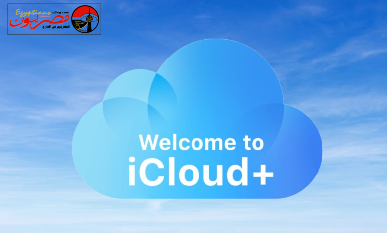 أسعار iCloud+ في مصر ترتفع رسميًا