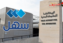 الكويت تطلق شهادة القيد المدني إلكترونيًا عبر تطبيق سهل