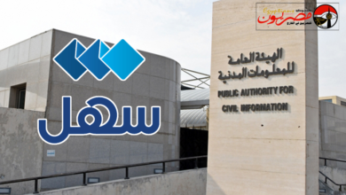 الكويت تطلق شهادة القيد المدني إلكترونيًا عبر تطبيق سهل