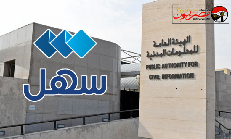 الكويت تطلق شهادة القيد المدني إلكترونيًا عبر تطبيق سهل