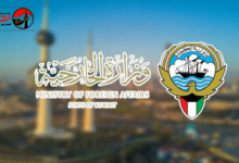 الكويت تحمل إيران مسؤولية تداعيات عدوانها الغاشم